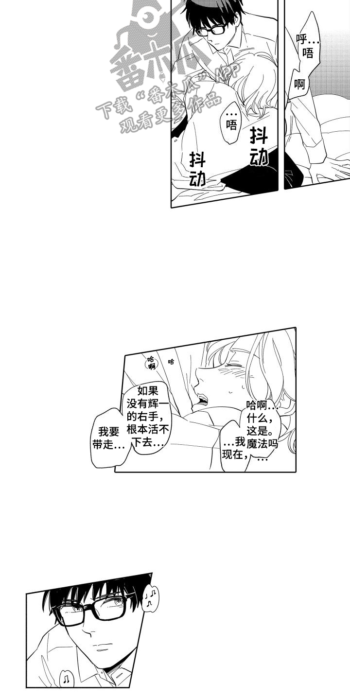 黎明练字官网漫画,第9章：发现1图