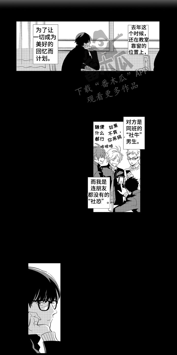 黎明练字官网漫画,第7章：同事1图