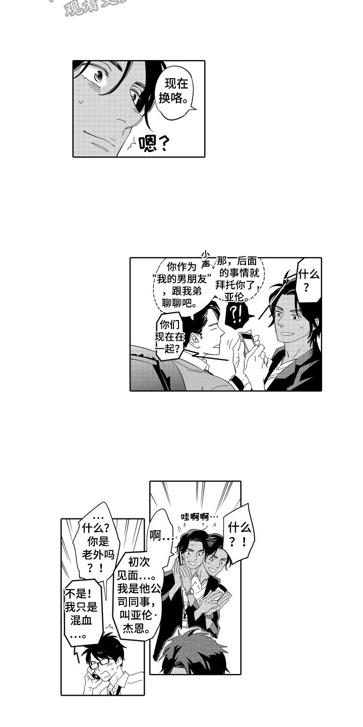 黎明恋歌20-30集漫画,第16章：恋人1图