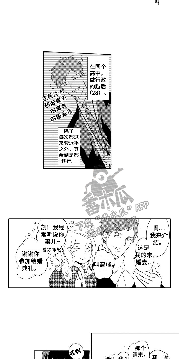 李明亮昆明理工大学漫画,第7章：同事1图