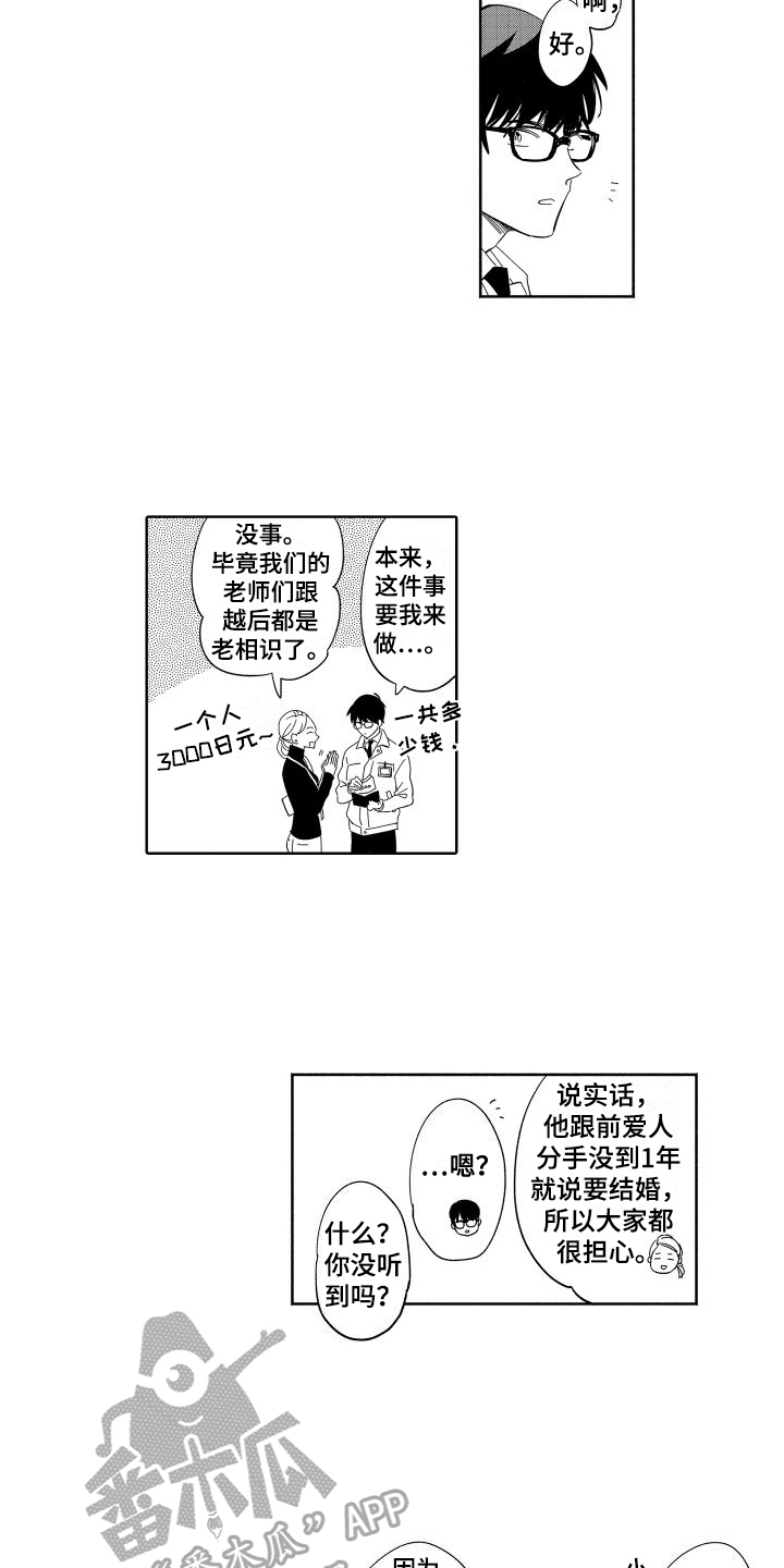 黎明恋爱世纪漫画,第10章：威胁2图