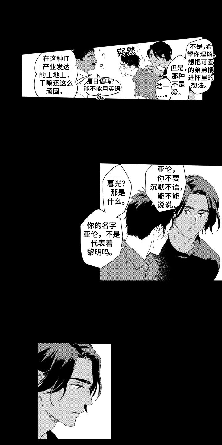 黎明经典歌曲漫画,第20章：真心2图