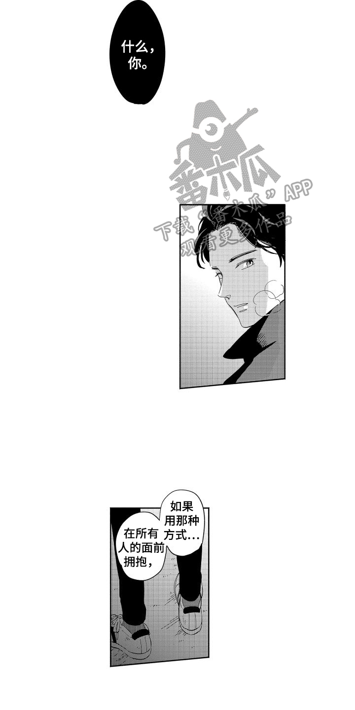 恋人相遇黎明漫画,第13章：不隐瞒1图