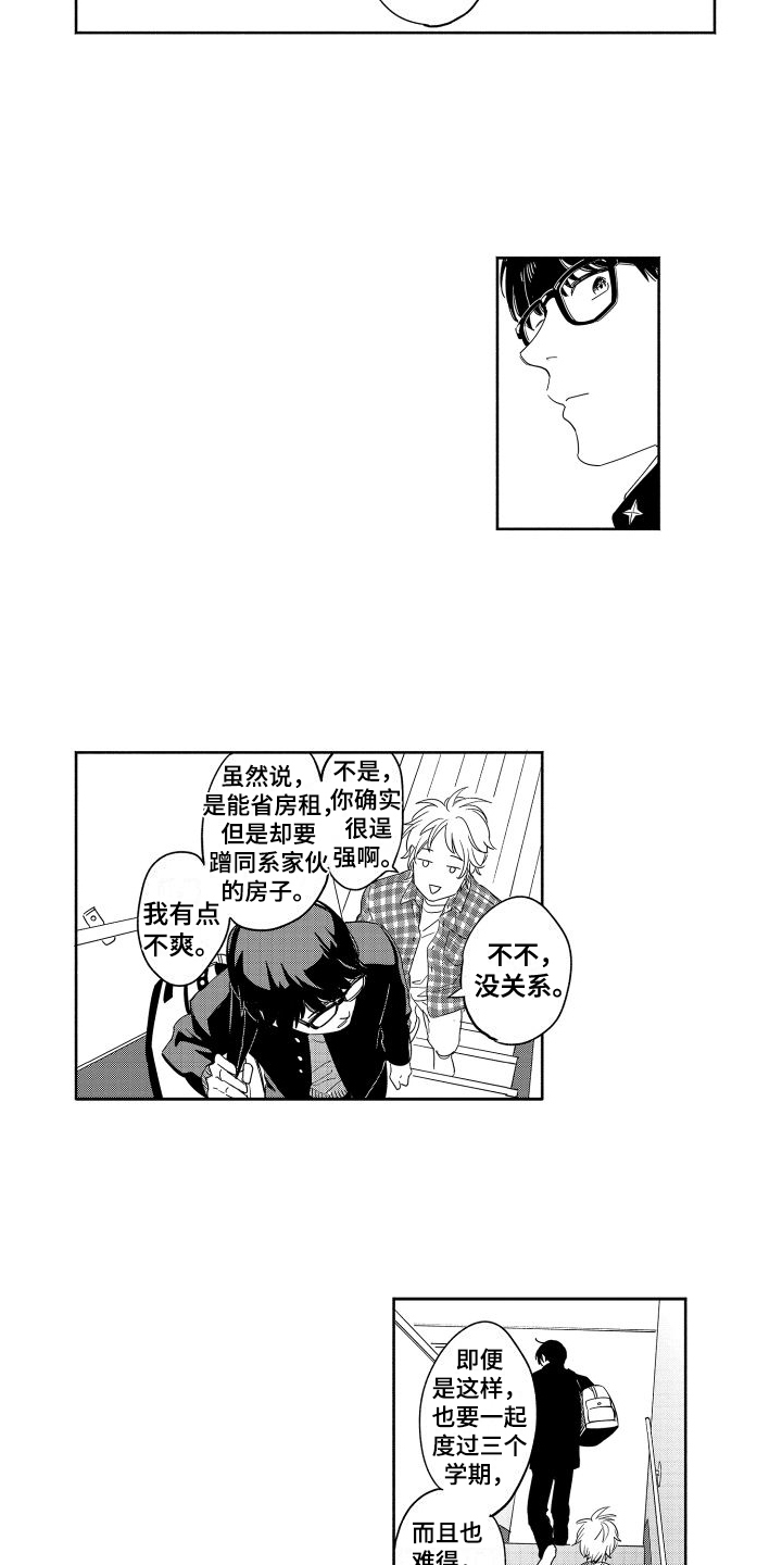 黎明和王菲曾是恋人吗漫画,第1章：在意1图