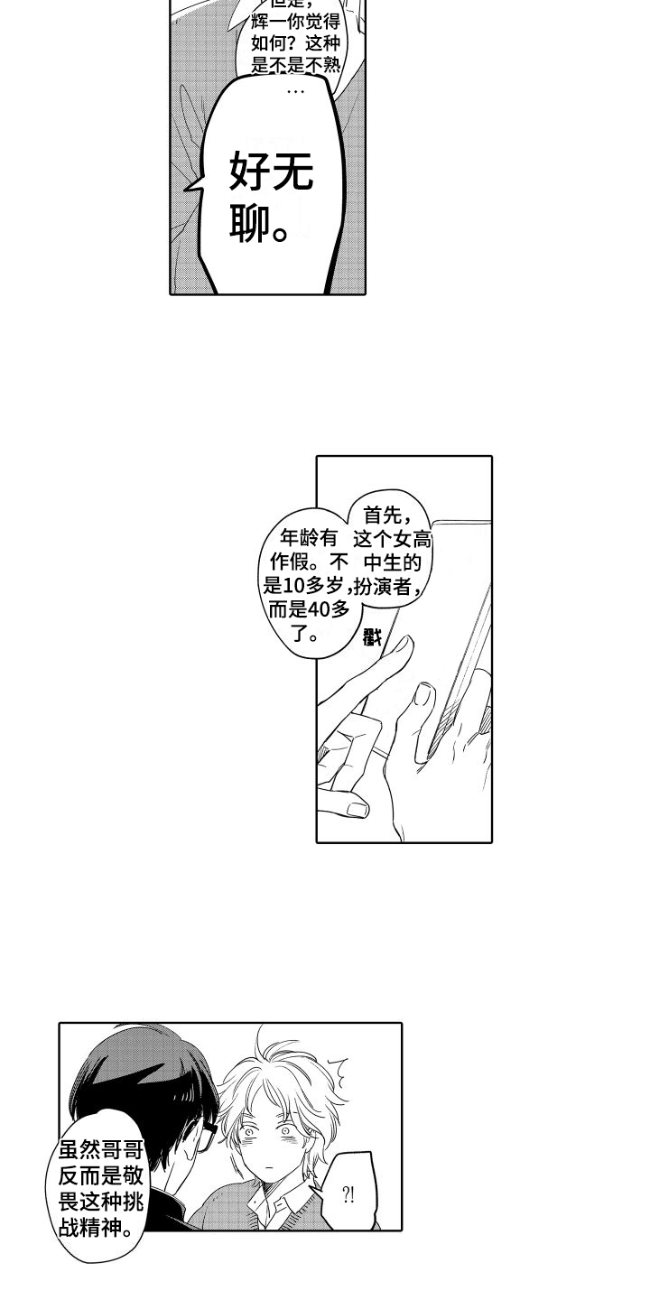 黎明跟朱茵是恋人吗漫画,第2章：试试2图