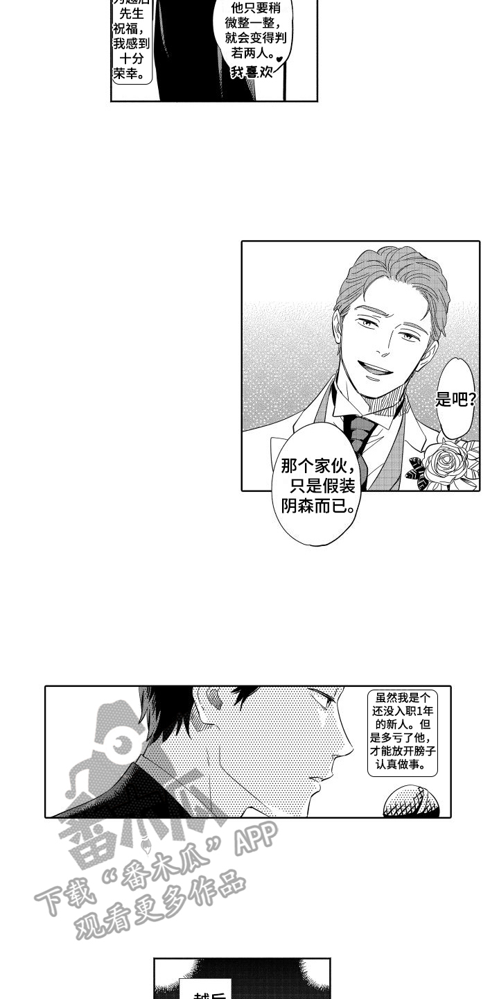 黎明恋人漫画,第12章：朋友1图