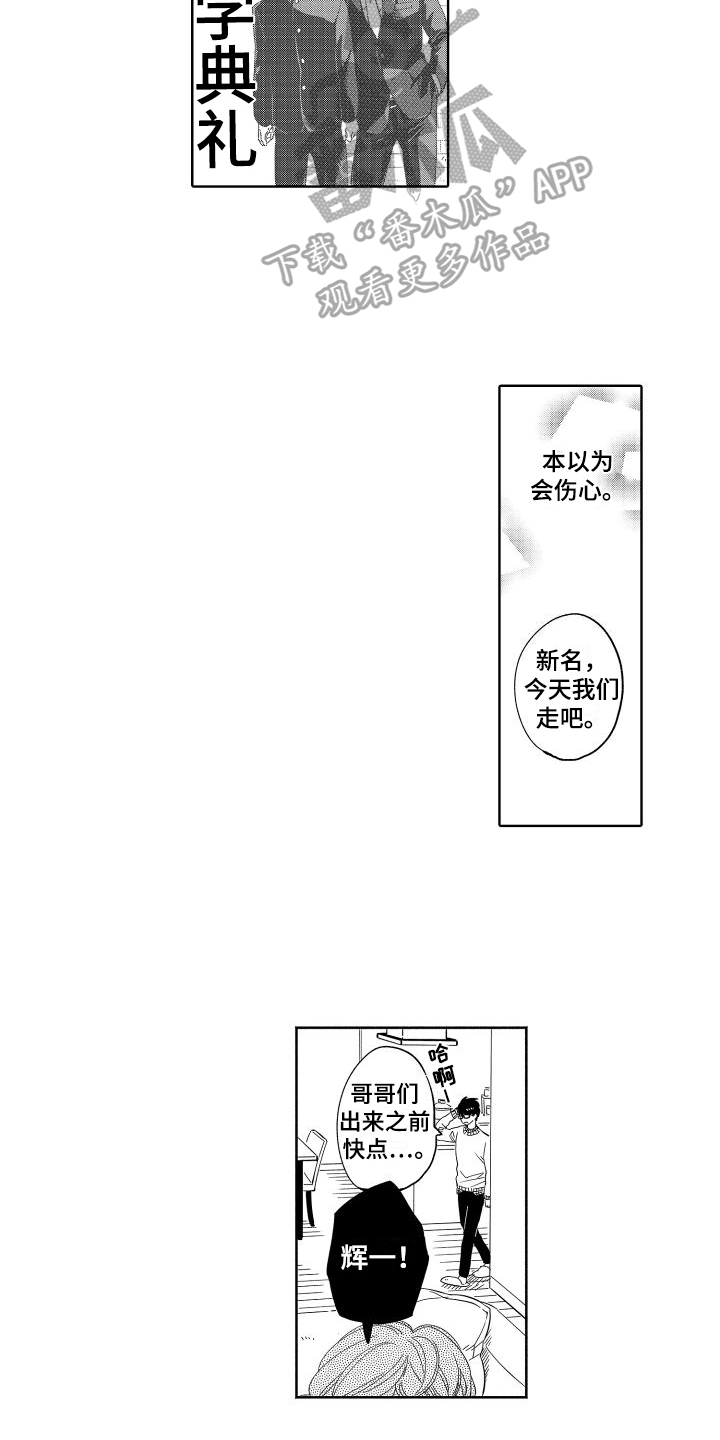 李明亮简历漫画,第23章：放心了【完结】1图