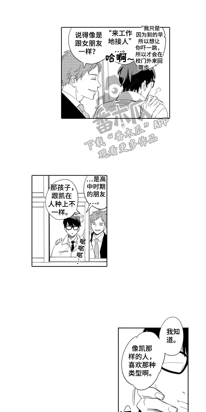 李明亮书法家漫画,第8章：不变2图