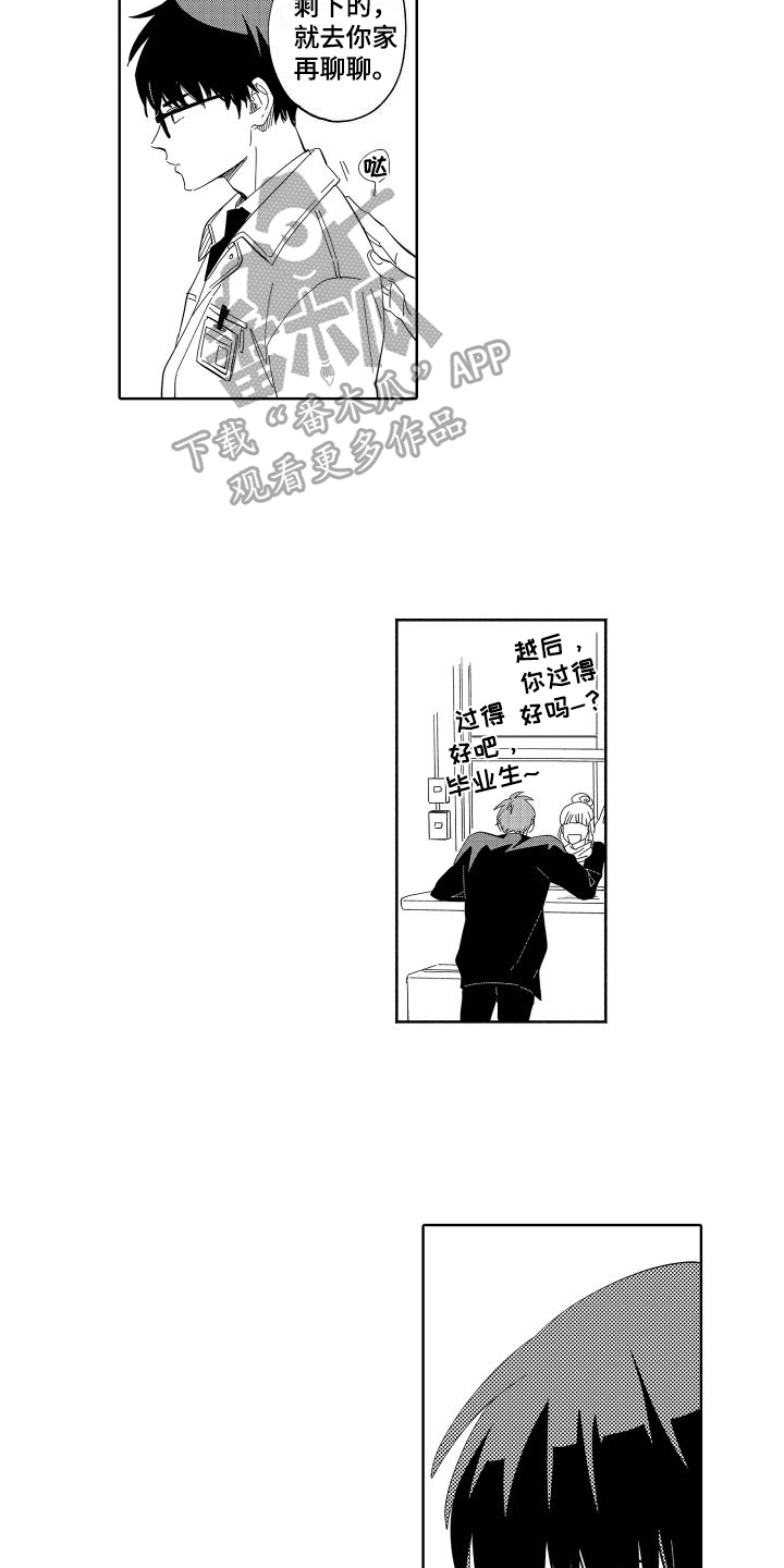 黎明恋爱采访漫画,第10章：威胁2图