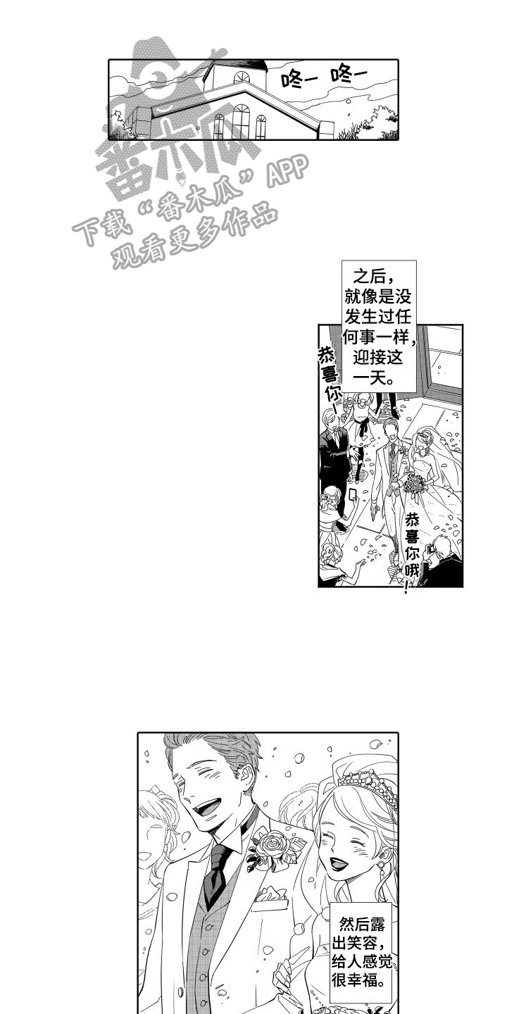 黎明恋人漫画,第12章：朋友1图