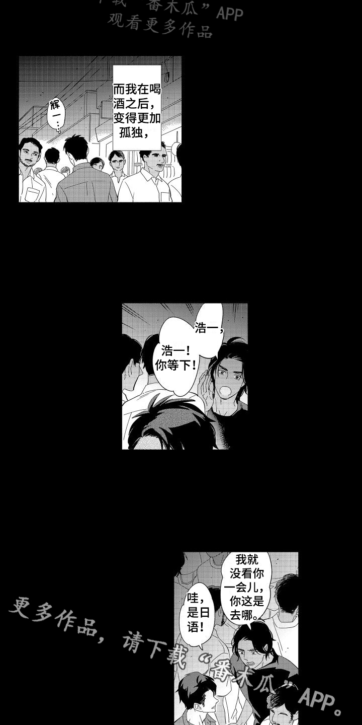 李明亮书法漫画,第16章：恋人2图
