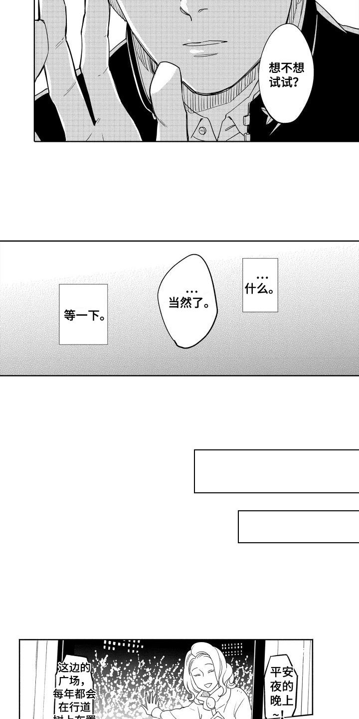 黎明经典歌曲恋人心漫画,第2章：试试2图