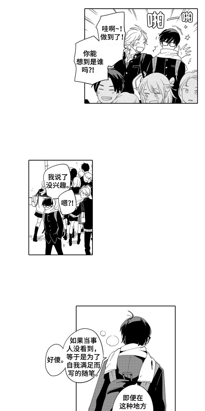 黎明歌曲雨中的恋人漫画,第2章：试试2图