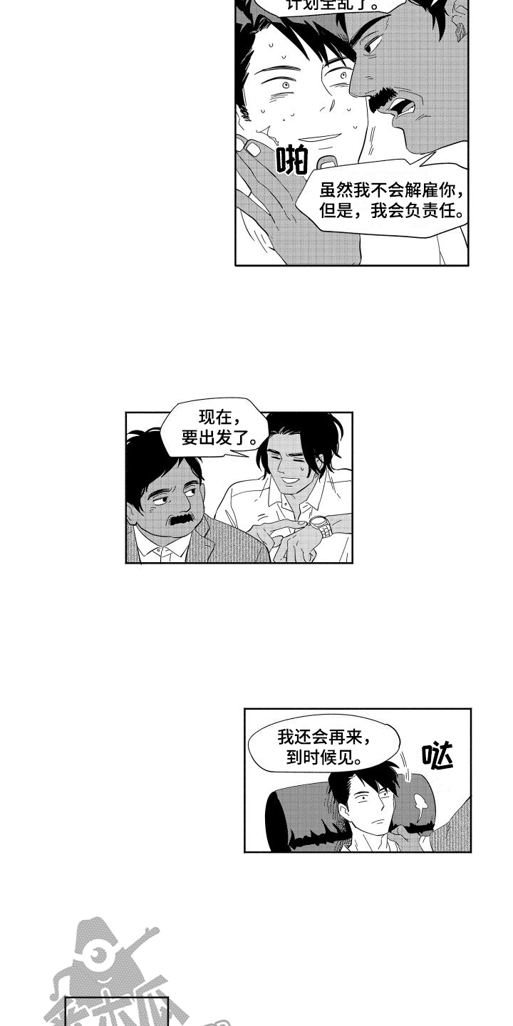 伤感的恋人黎明完整版漫画,第19章：迷惑1图