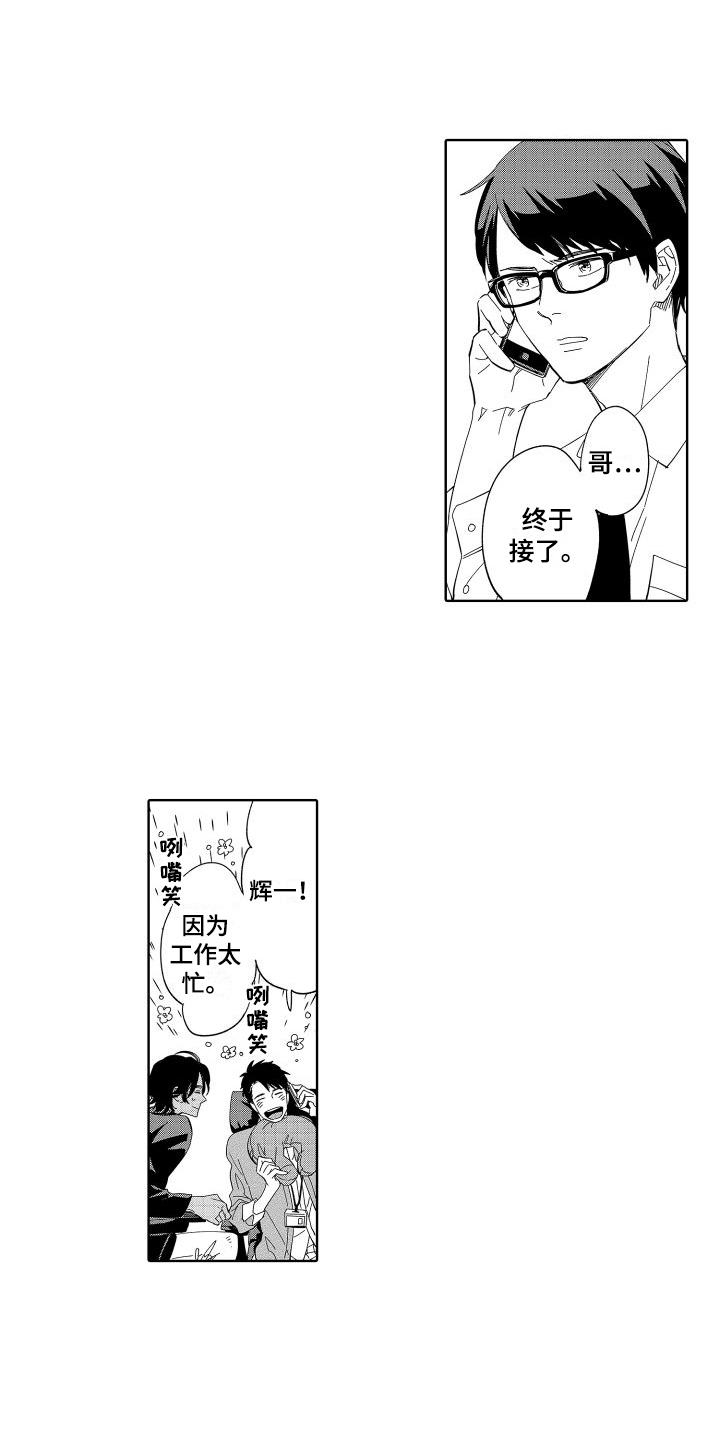 黎明情人知己漫画,第15章：决定2图