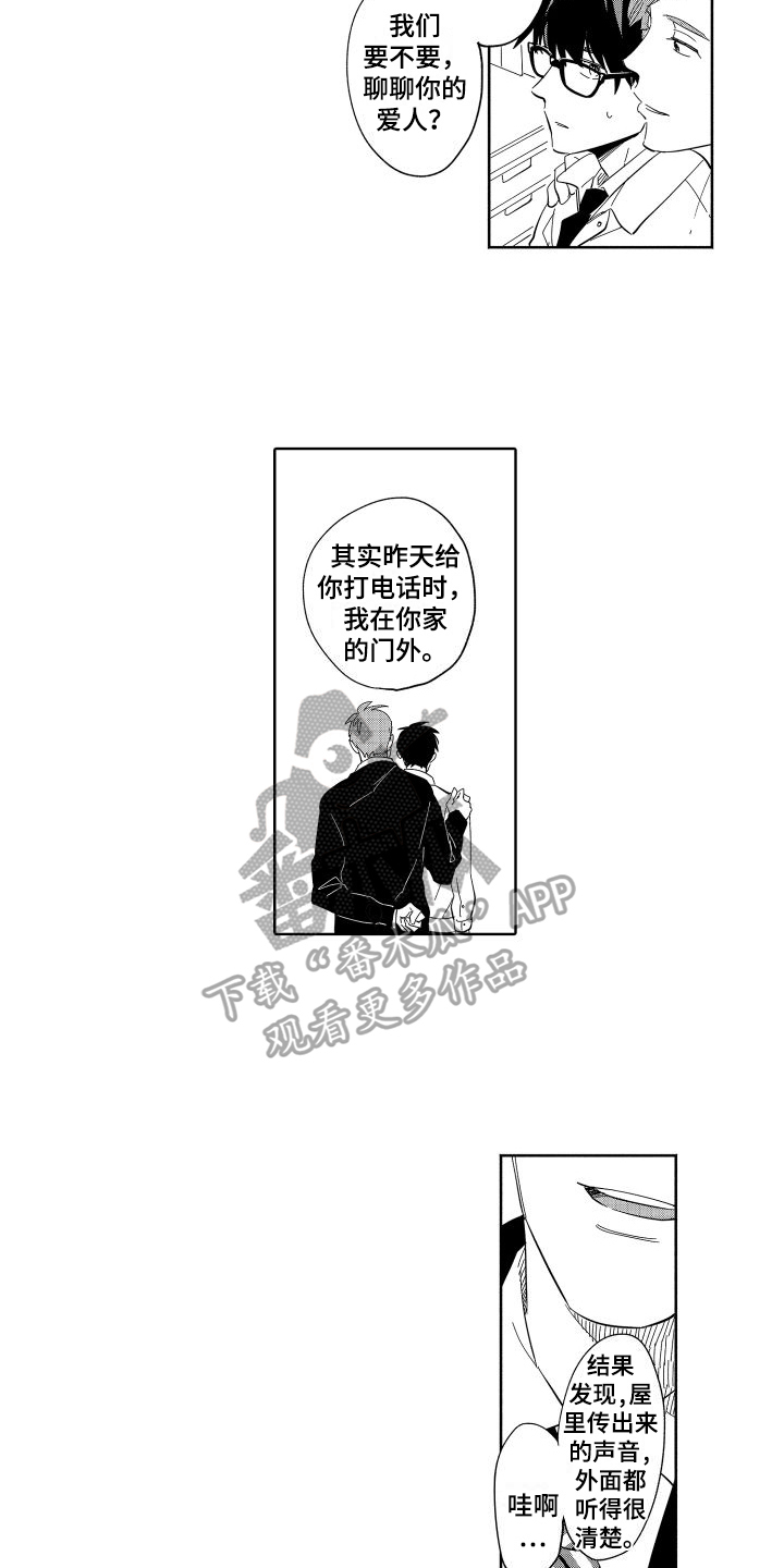 黎明中国达人秀恋人组合完整版漫画,第10章：威胁2图