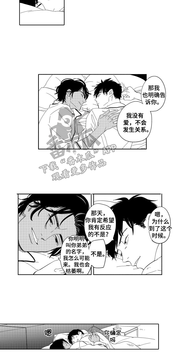 李明亮现在怎么样了漫画,第17章：界限2图