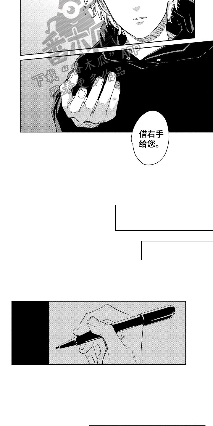 黎明恋爱日记mv漫画,第4章：痕迹1图