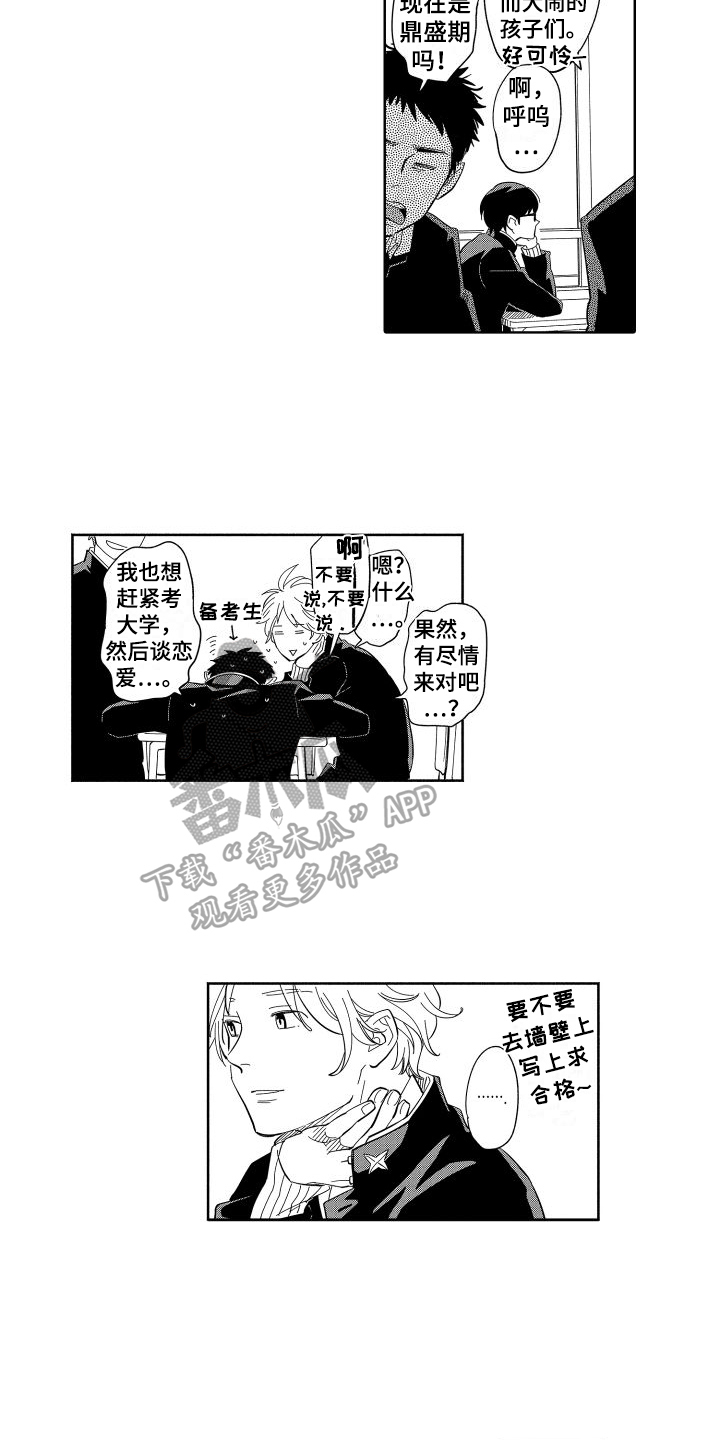 黎明年轻时的恋人漫画,第4章：痕迹2图