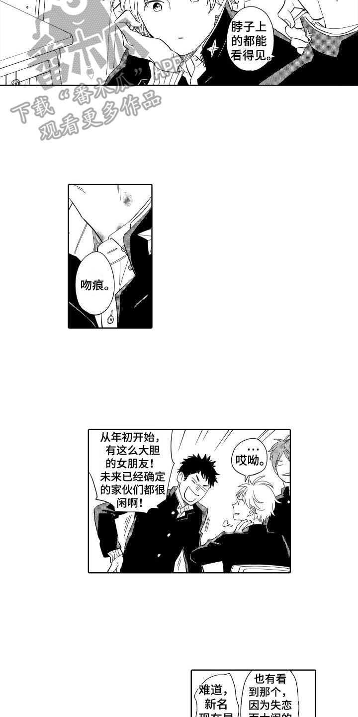 黎明年轻时的恋人漫画,第4章：痕迹1图