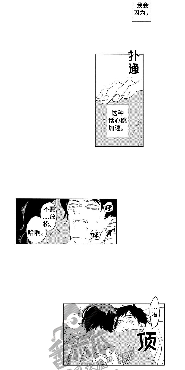 都市恋人电影黎明漫画,第21章：忘不掉2图