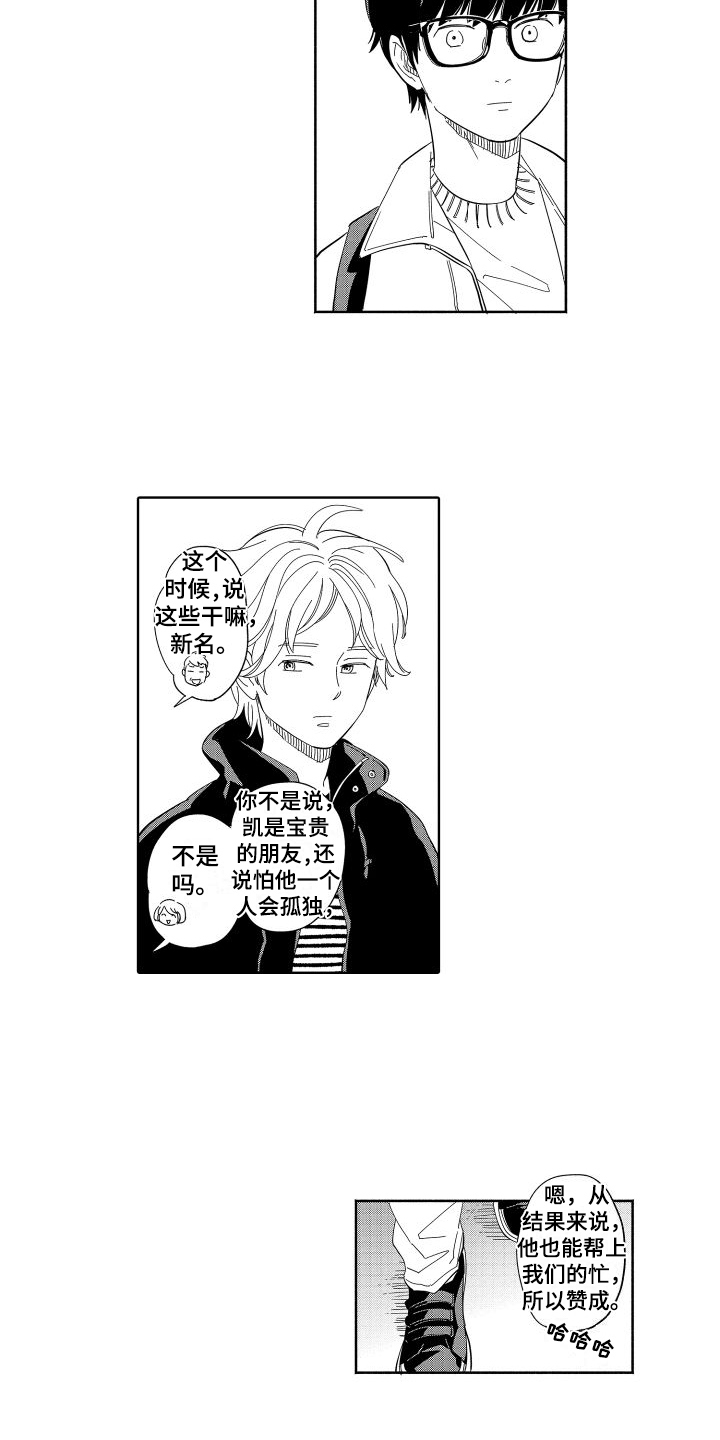 伤感的恋人黎明完整版漫画,第5章：送别2图