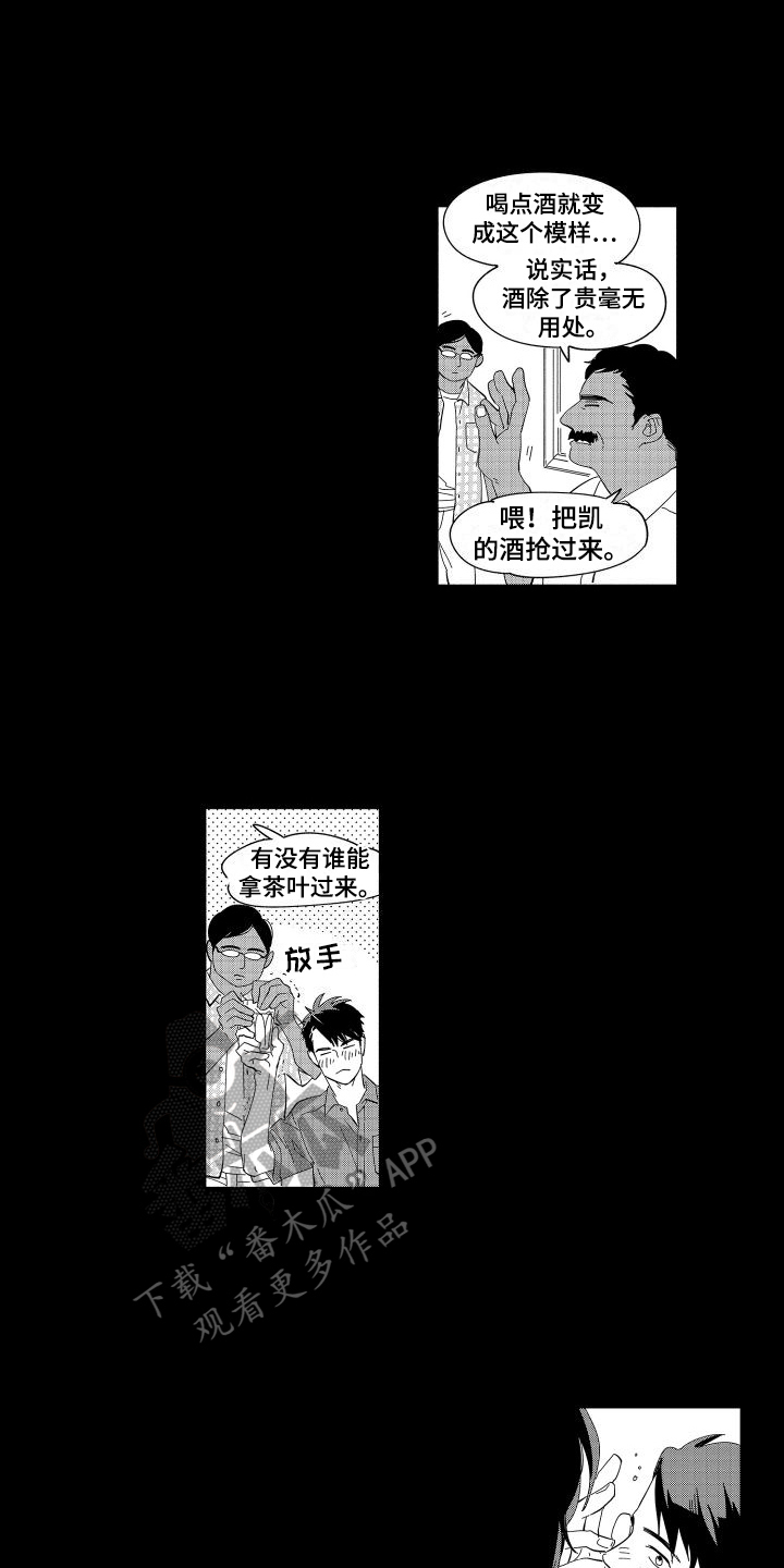 黎明经典歌曲漫画,第20章：真心1图