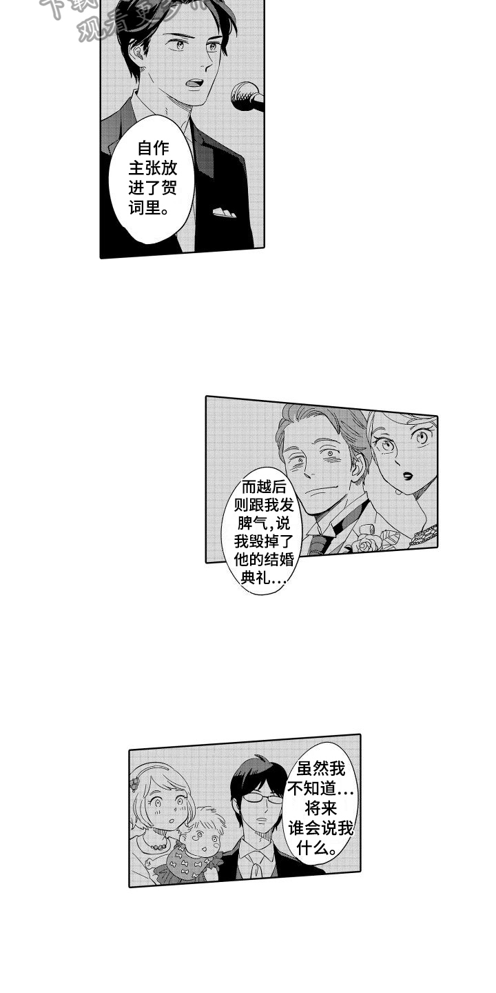 黎明雨中的恋人们漫画,第14章：好事1图