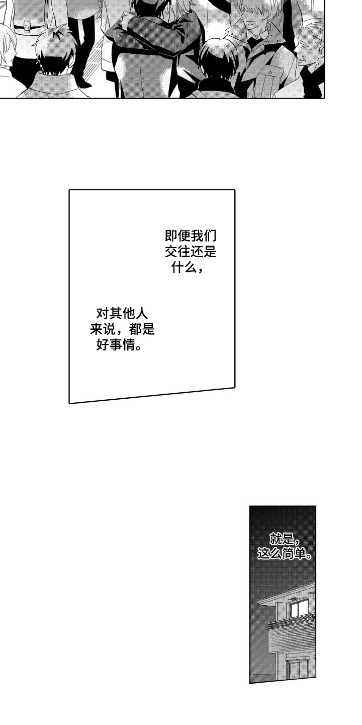 黎明年轻时的恋人漫画,第14章：好事1图