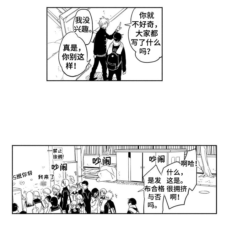 黎明恋火漫画,第1章：在意2图