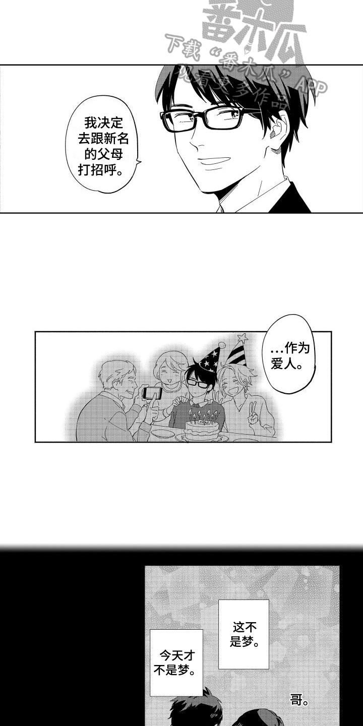 黎明的歌曲恋人漫画,第15章：决定2图