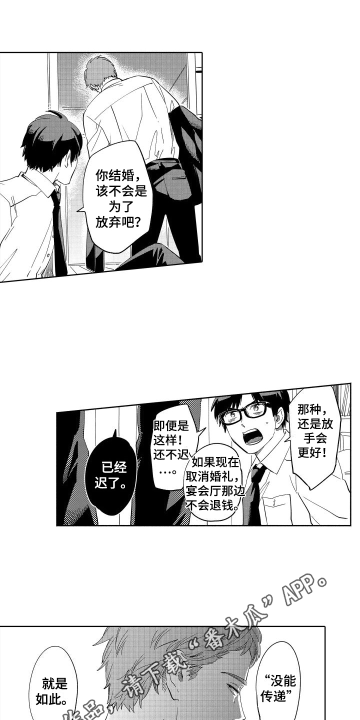 黎明前的抉择片段漫画,第11章：没能传递2图