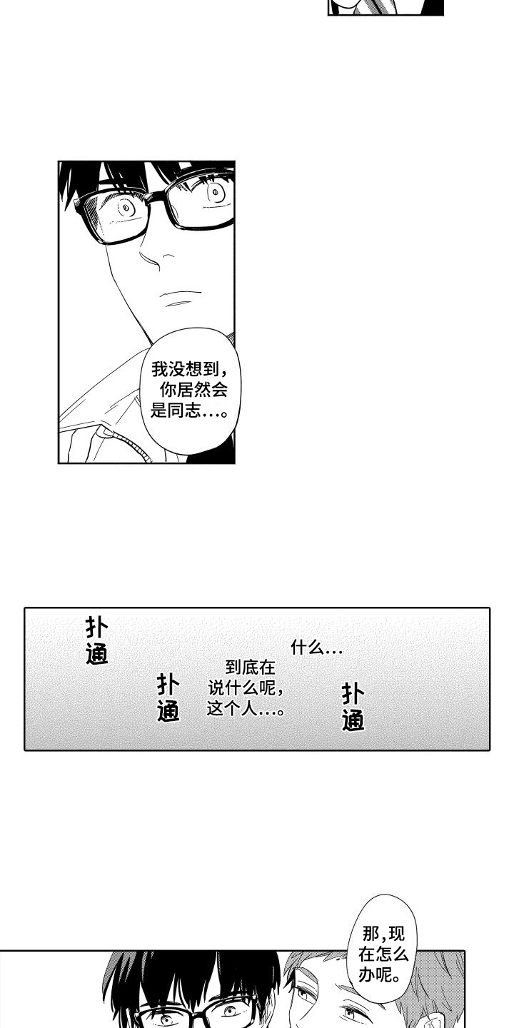 黎明恋爱者联盟漫画,第10章：威胁1图