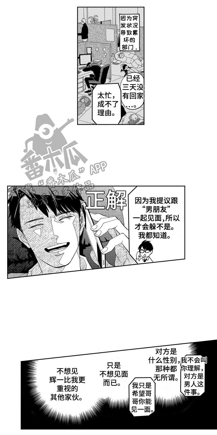 李明亮简历漫画,第15章：决定1图