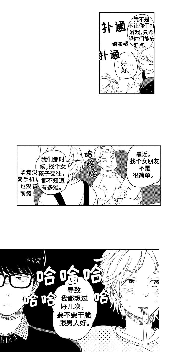 黎明梦中情人漫画,第3章：留下2图