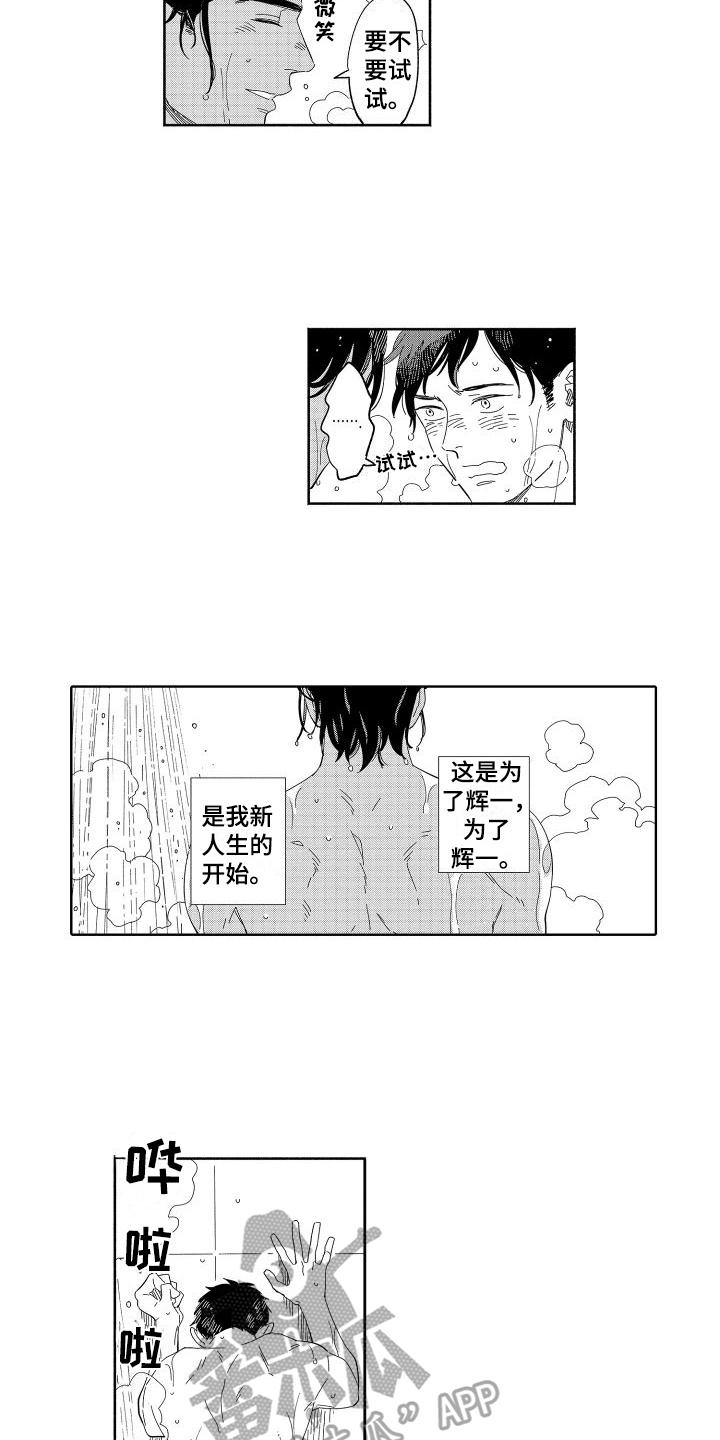 黎明消失的恋人漫画,第18章：新的人生2图