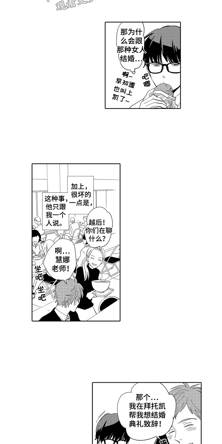 李明亮昆明理工大学漫画,第7章：同事1图