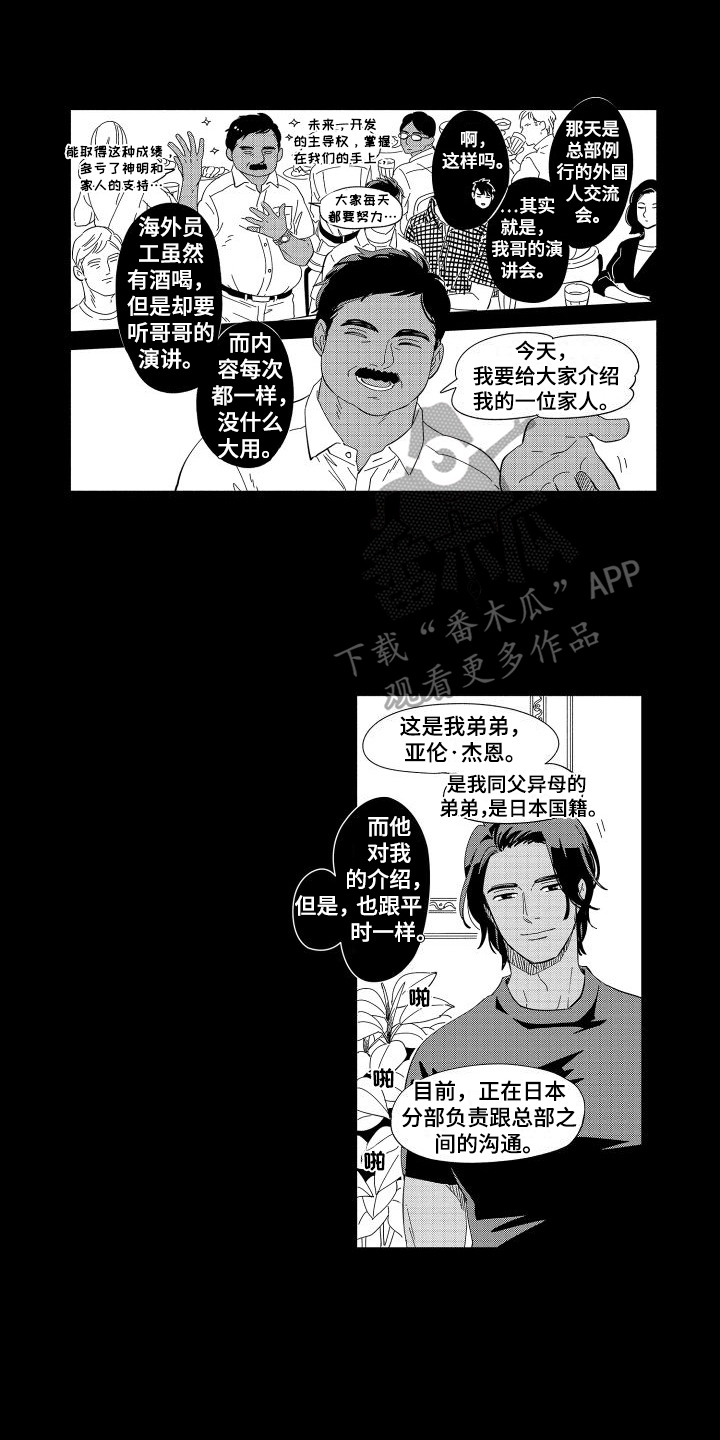 黎明恋人漫画,第20章：真心1图