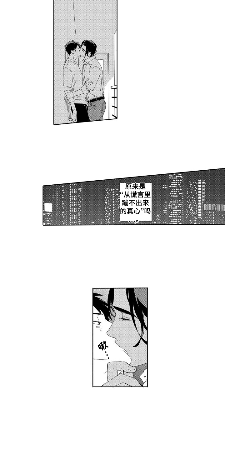 黎明练字官网漫画,第21章：忘不掉2图