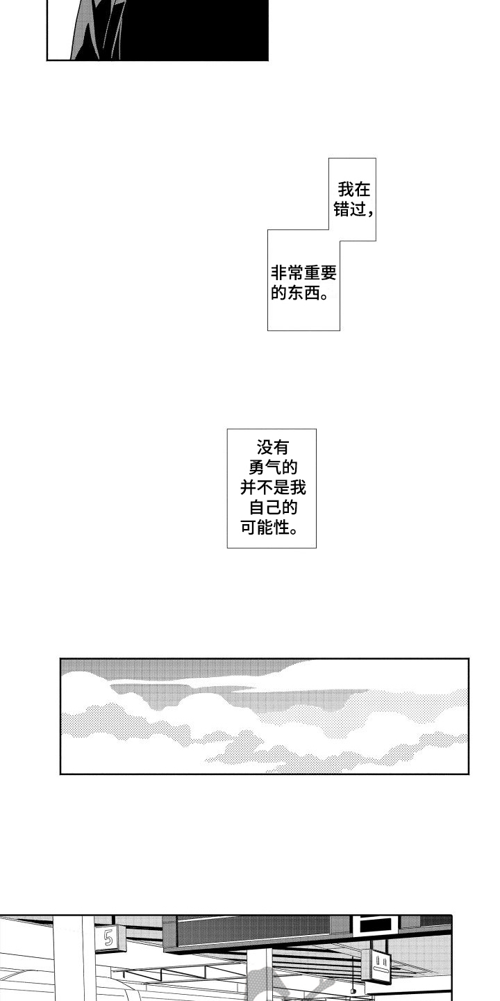 伤感的恋人黎明完整版漫画,第5章：送别1图