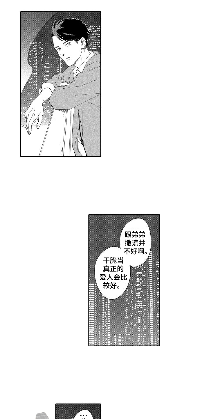 黎明恋歌20-30集漫画,第16章：恋人2图