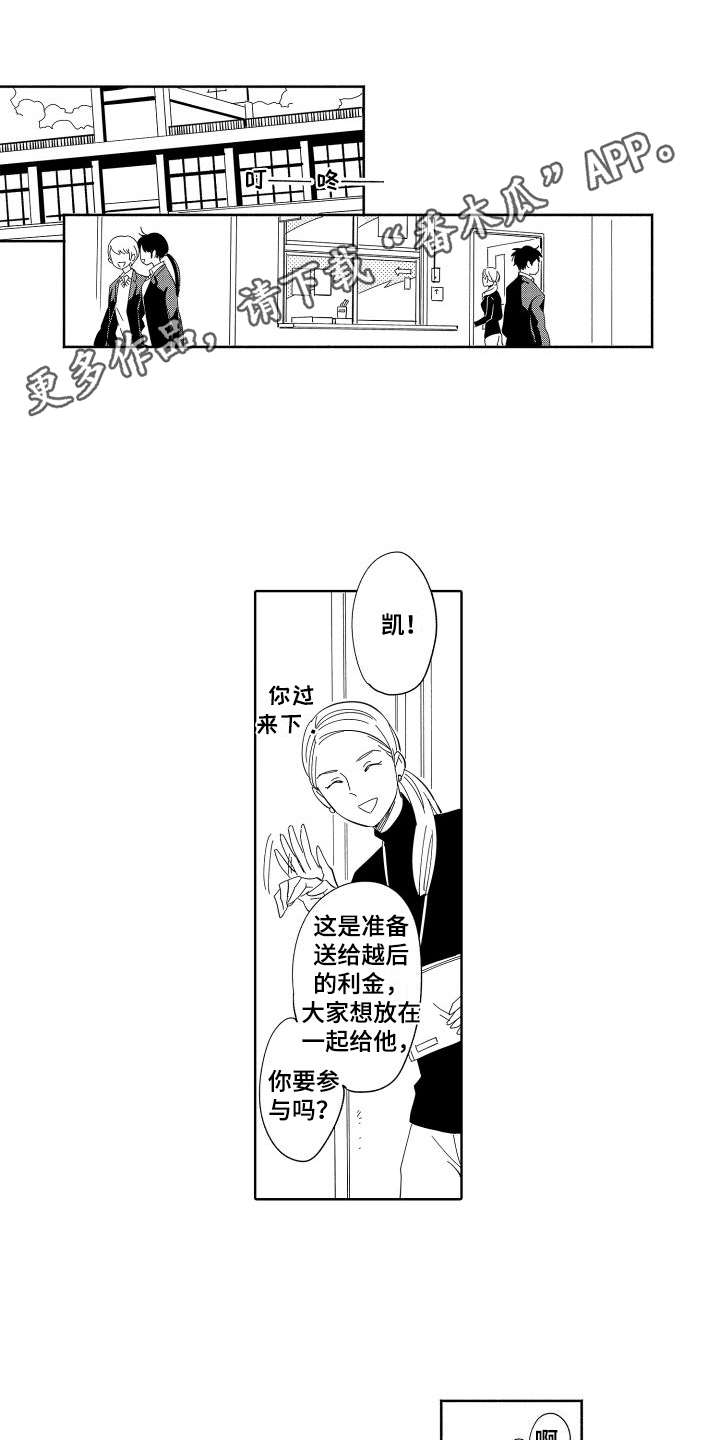 黎明恋爱世纪漫画,第10章：威胁1图