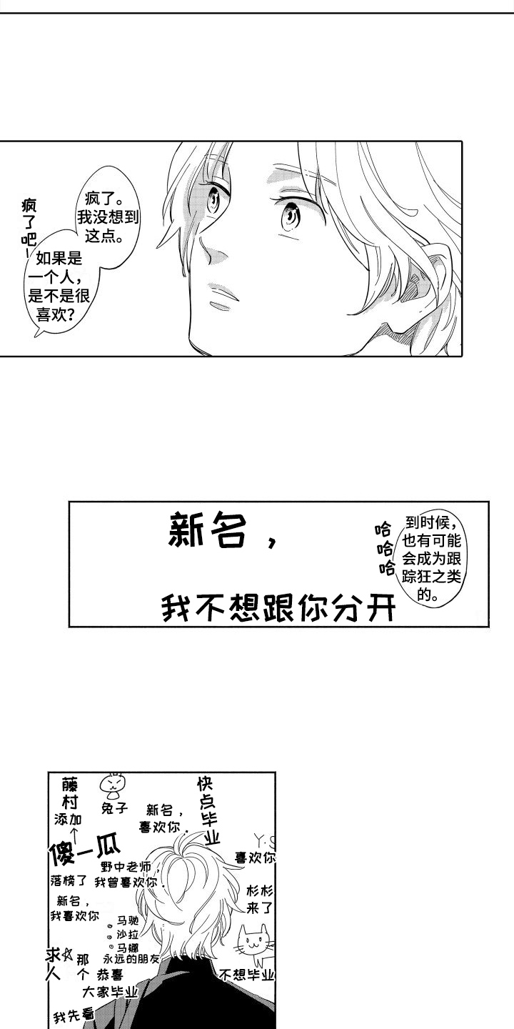 黎明练字漫画,第5章：送别2图