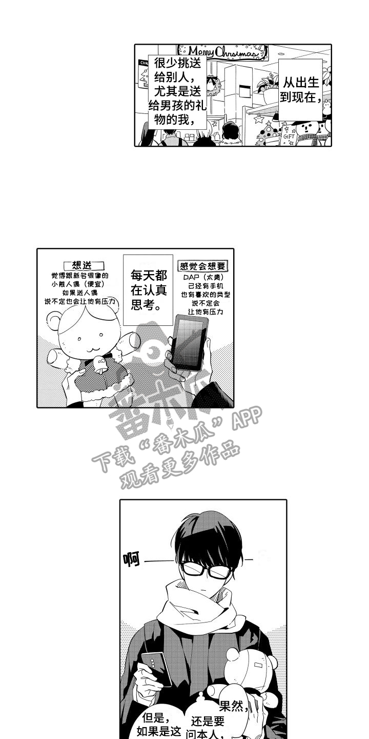 黎明恋人漫画,第7章：同事1图