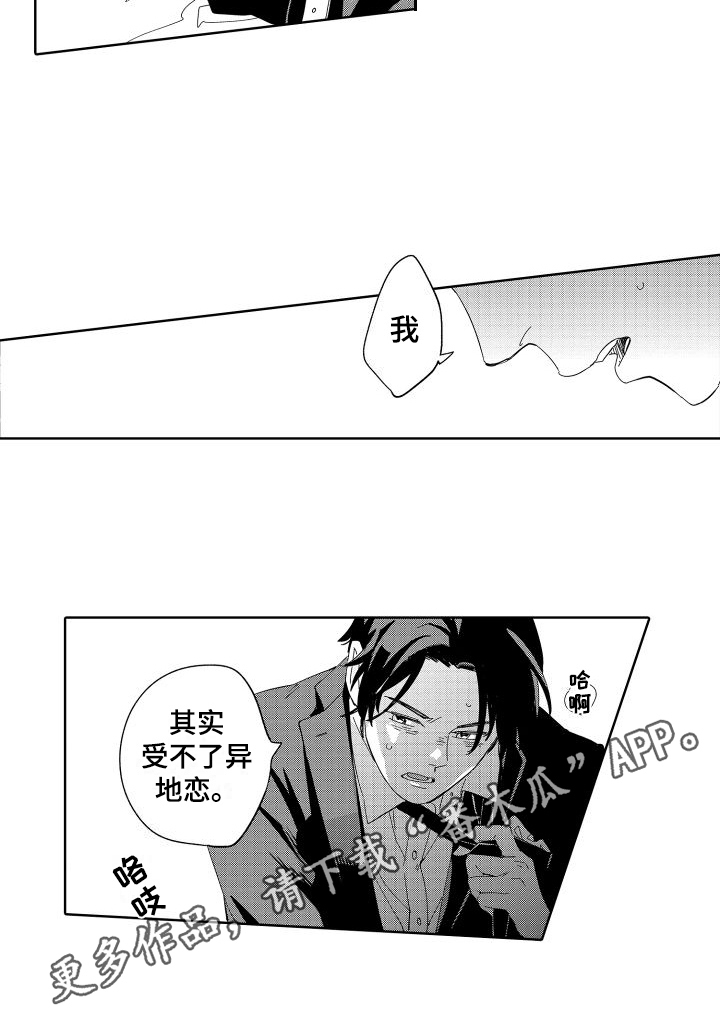 李明亮书法漫画,第14章：好事2图
