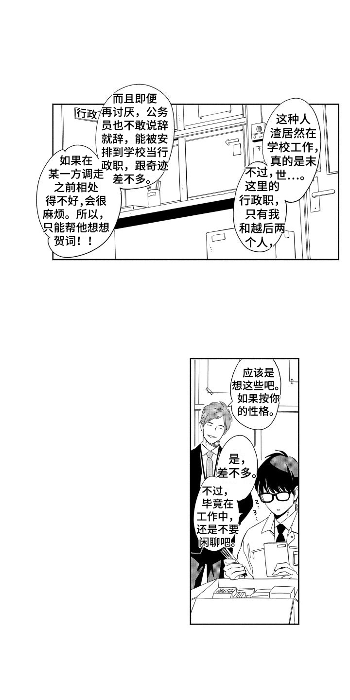 李明亮昆明理工大学漫画,第7章：同事1图