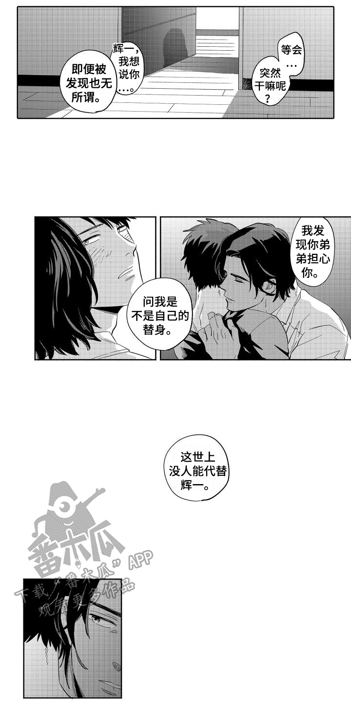 李明亮简历漫画,第23章：放心了【完结】1图