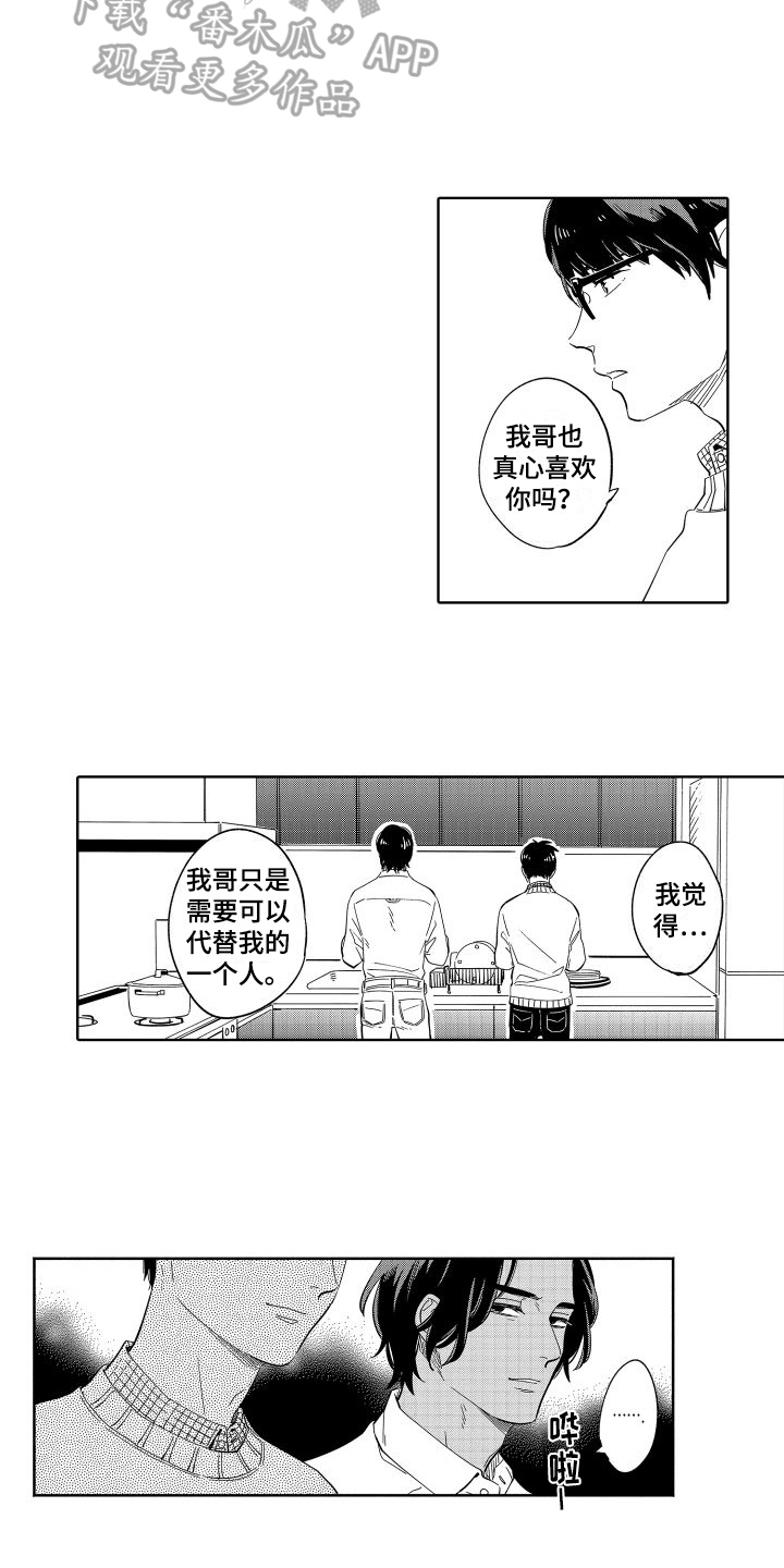 黎明歌曲最后的恋人漫画,第22章：见面2图