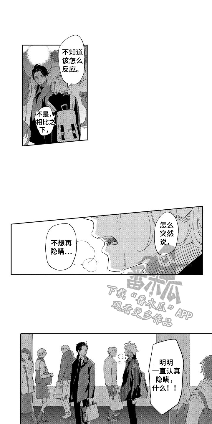 恋人相遇黎明漫画,第13章：不隐瞒2图