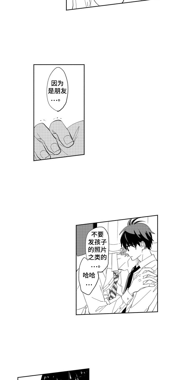 黎明前的抉择片段漫画,第11章：没能传递2图